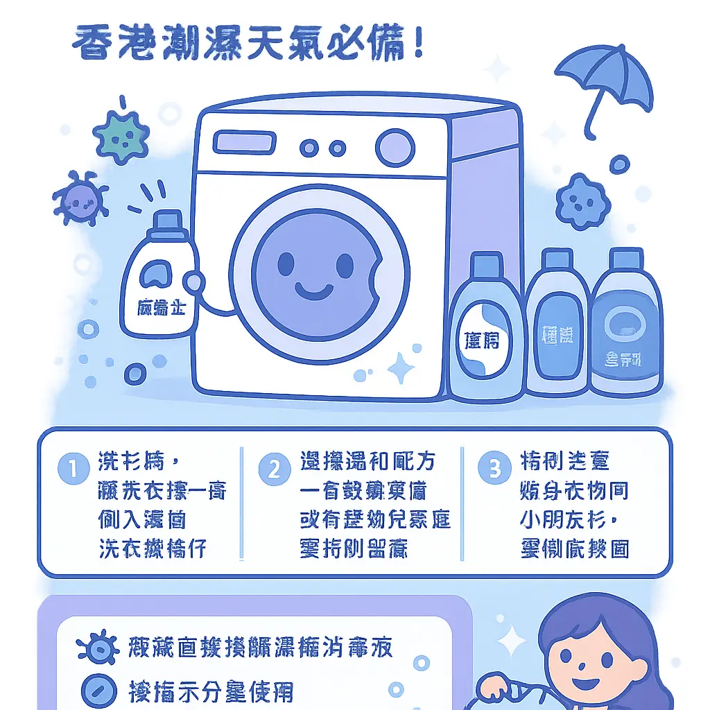 衣服殺菌 - 威露士