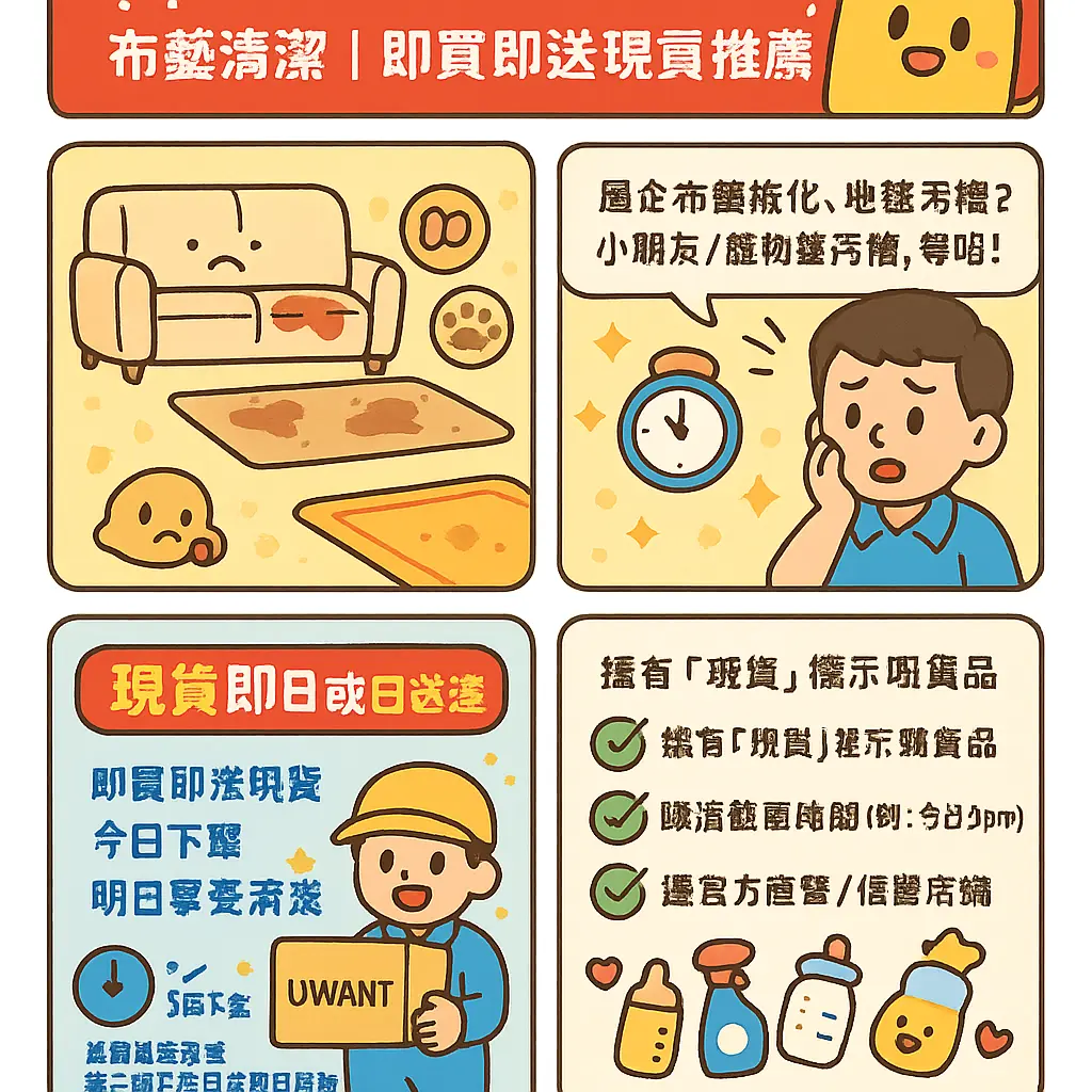 布藝清潔 - UWANT 香港官方直營店