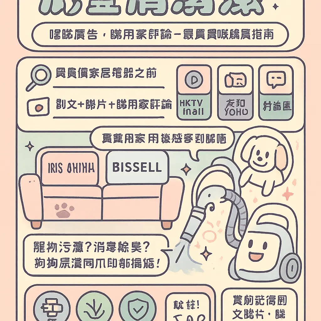 布藝清潔 - 友望 UWANT